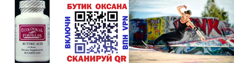Бутират бутик  купить наркоту  Гагарин 