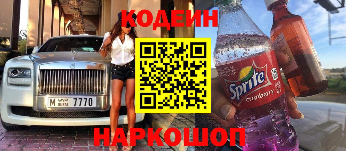 Кодеин напиток Lean (лин)  Вход с VPN  Гагарин  Кодеин напиток Lean (лин) 