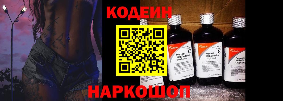 Codein Purple Drank Гагарин