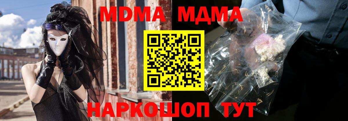 МДМА кристаллы  Вход с VPN  Гагарин  MDMA Molly 
